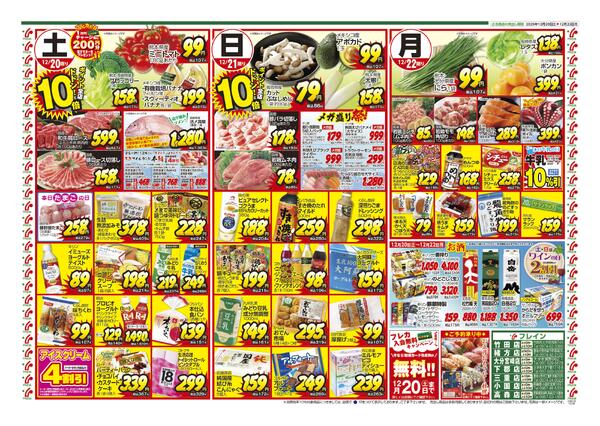 最新チラシnew-2