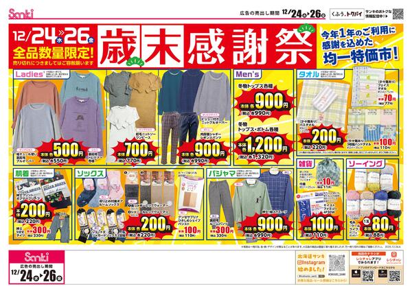 2025/12/24～2025/12/26new-1