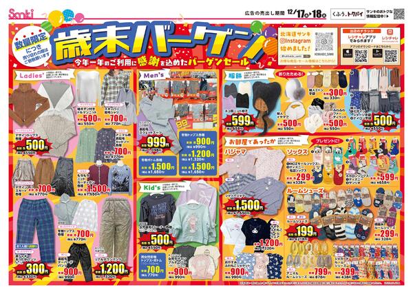 2025/12/17～2025/12/18new-1