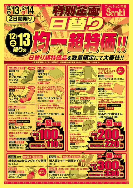 2025/12/13～2025/12/14-1