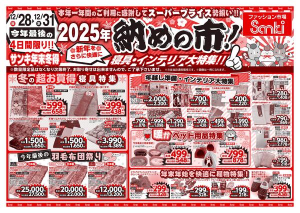 2025/12/28～2025/12/31new-1