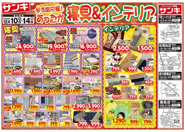 2025/12/10～2025/12/14-1