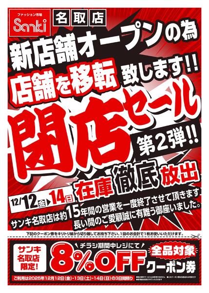 2025/12/12～2025/12/14-1