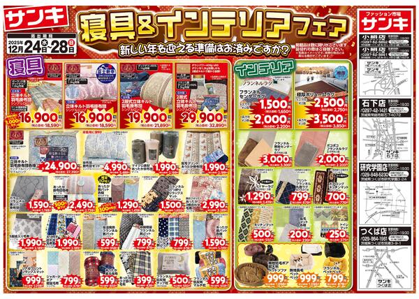 2025/12/24～2025/12/28-1