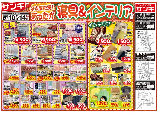 2025/12/10～2025/12/14-1