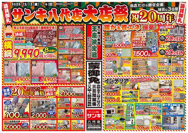 2025/12/12～2025/12/14new-1