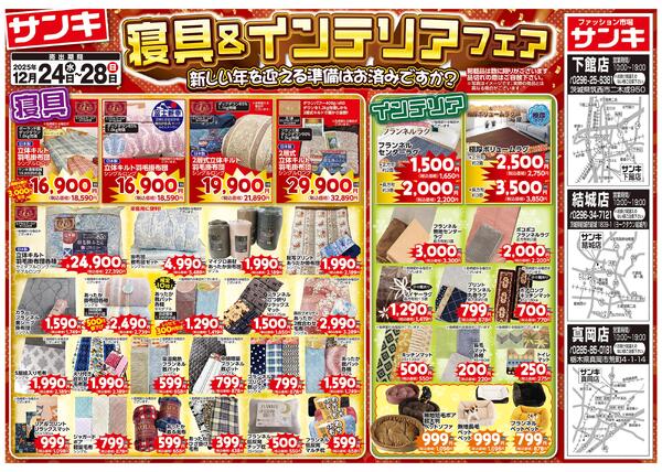 2025/12/24～2025/12/28new-1