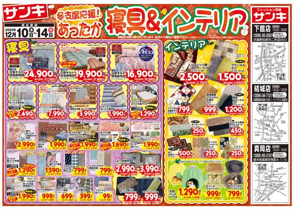 2025/12/10～2025/12/14-1