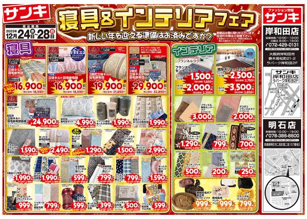 2025/12/24～2025/12/28new-1