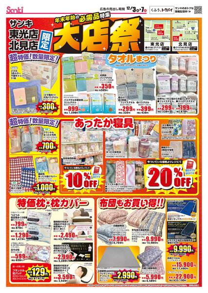 2025/12/3～2025/12/7-1