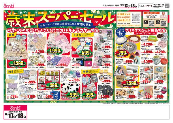 2025/12/17～2025/12/18new-2