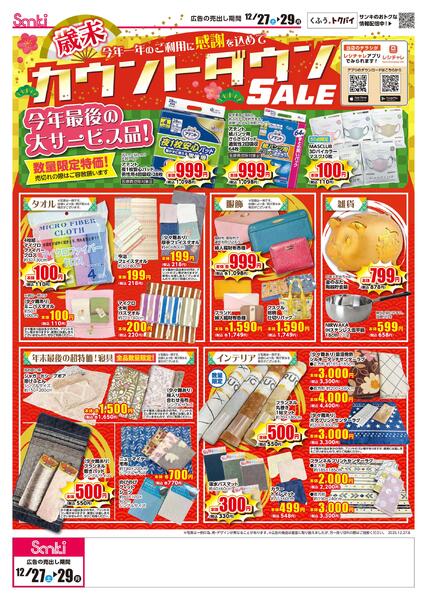 2025/12/27～2025/12/29new-2