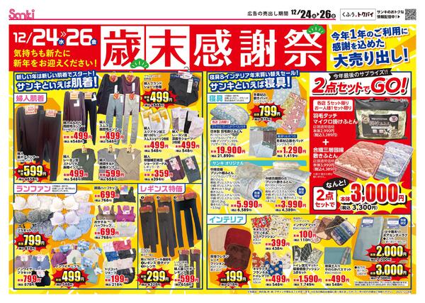 2025/12/24～2025/12/26new-2