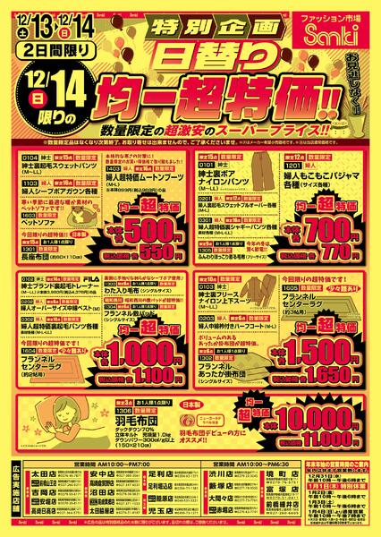 2025/12/13～2025/12/14-2