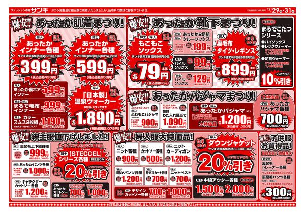 2025/12/29～2025/12/31new-2