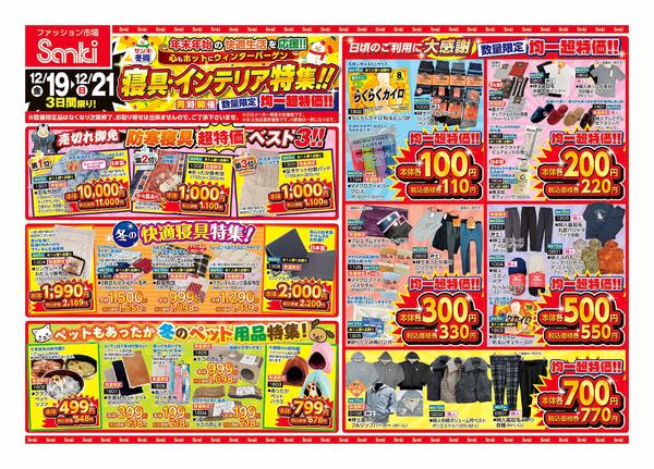 2025/12/19～2025/12/21-2