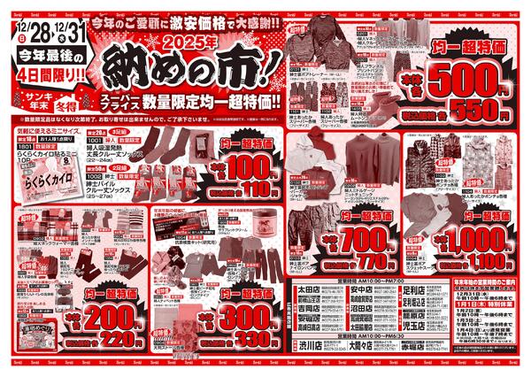 2025/12/28～2025/12/31new-2