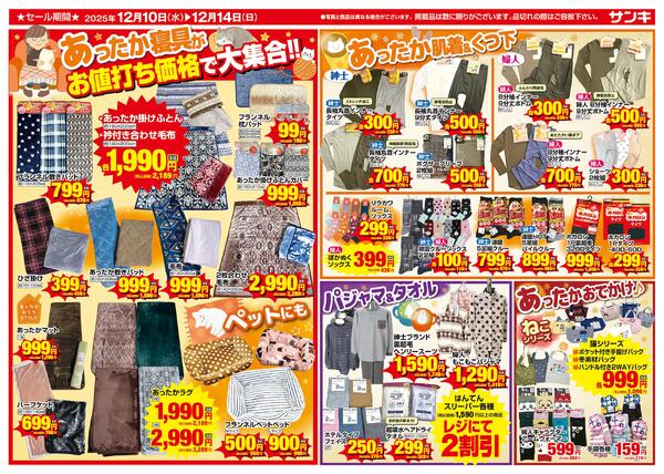 2025/12/10～2025/12/14-2