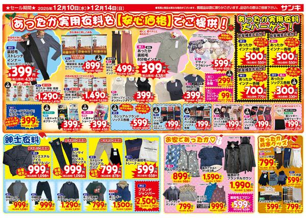 2025/12/10～2025/12/14-2