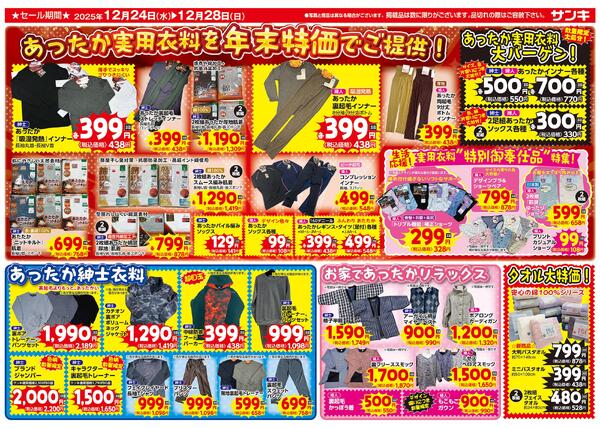 2025/12/24～2025/12/28new-2