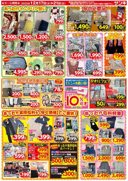 2025/12/17～2025/12/21-2