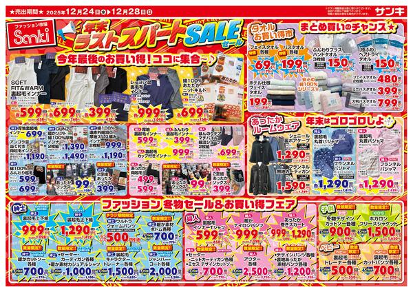 2025/12/24～2025/12/28new-2