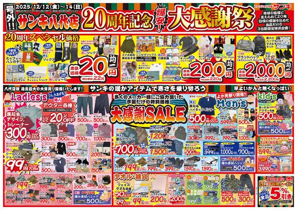 2025/12/12～2025/12/14new-2