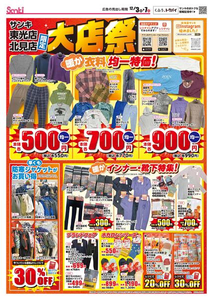 2025/12/3～2025/12/7-2