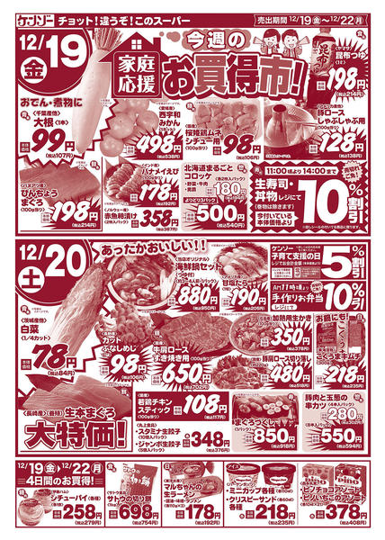 2025年12月19〜22日まで家計応援！お買得市-1