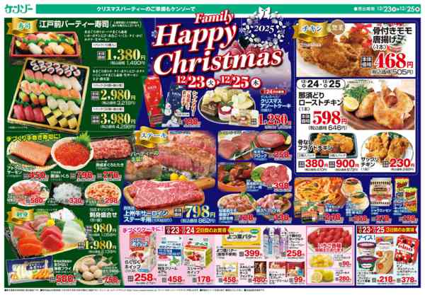 2025年12月23〜25日までクリスマスセール開催！-1
