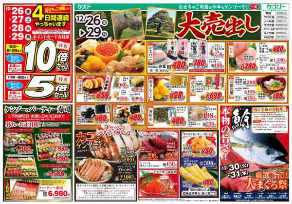 2025年12月26〜29日まで歳末大売出し（お得なポイントセール開催）-1