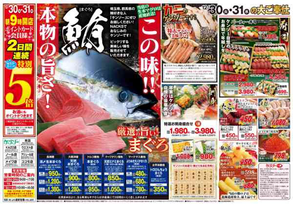 2025年12月30〜31日までケンゾー年末まぐろ祭り開催！new-1