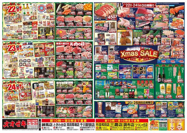 12/20（土）～12/24（水）★new-2