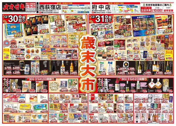 12/30（火）～12/31（水）new-2