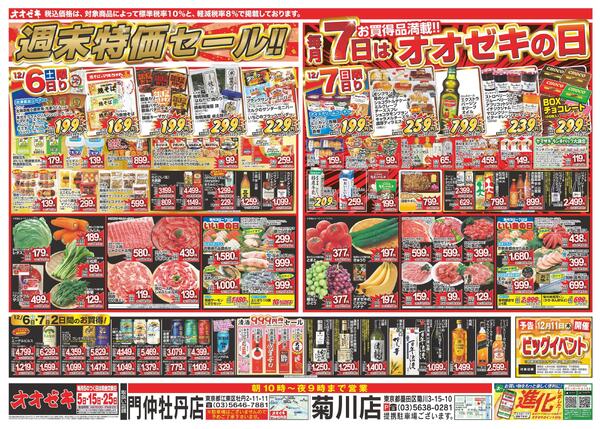 12/6（土）～12/9（火）★new-1