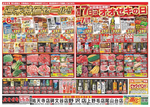 12/6（土）～12/9（火）★new-1