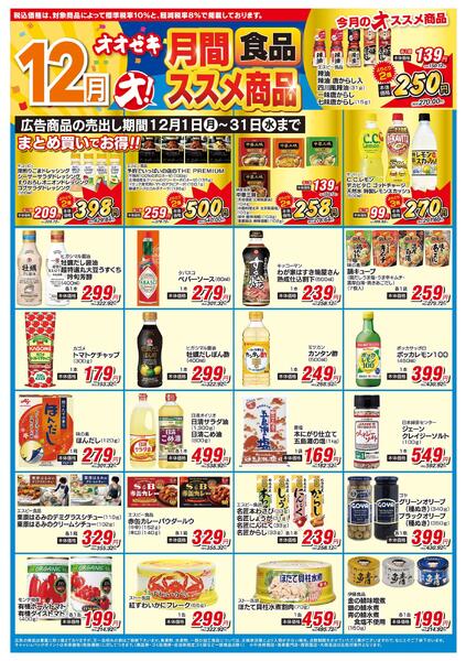 12/1（月）～12/31（水）★-3