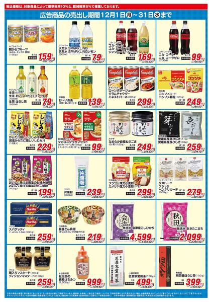 12/1（月）～12/31（水）★-2