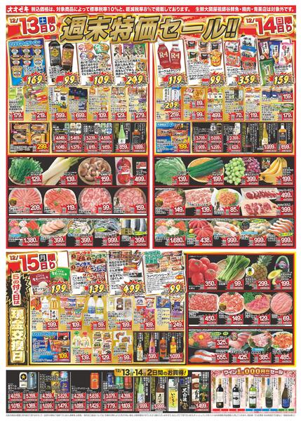 12/13（土）～12/19（金）★-1