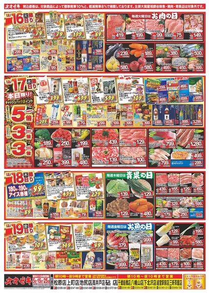 12/13（土）～12/19（金）★-2