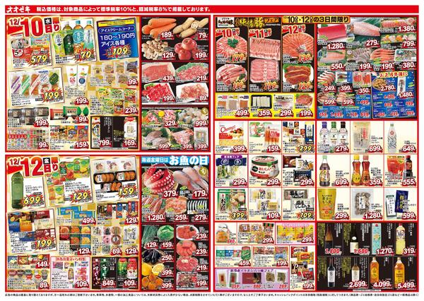 12/10（水）～12/12（金）★new-1