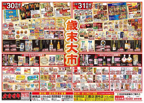 12/30（火）～12/31（水）new-2