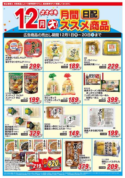 12/1（月）～12/20（土）★-1