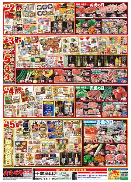 11/29（土）～12/5（金）★-2