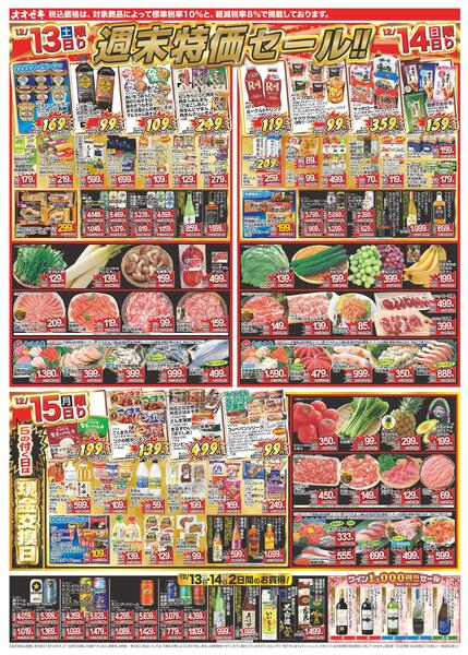 12/13（土）～12/19（金）★new-1