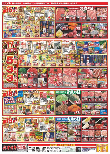 12/13（土）～12/19（金）★new-2