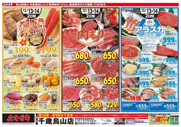 12/13（土）～12/14(日)-2