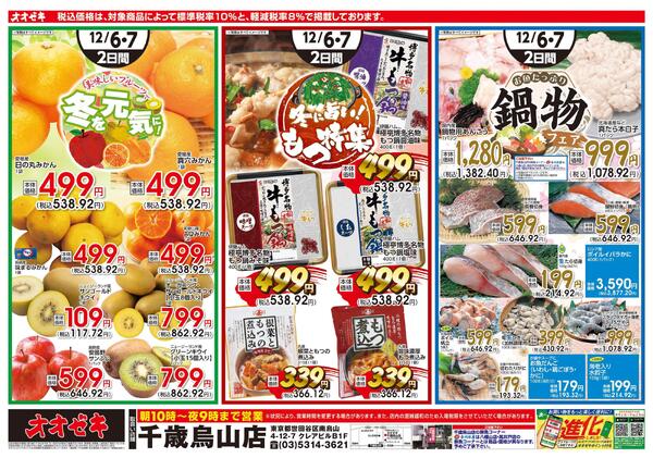 12/6（土）～12/7(日)new-2