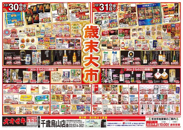 12/30（火）～12/31（水）-2