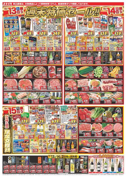 12/13（土）～12/19（金）★-1